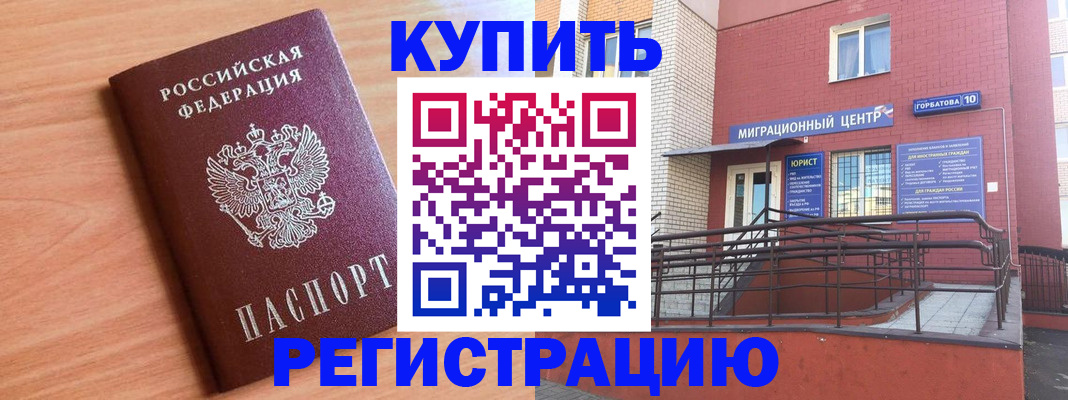 временная прописка в Южно-Сухокумске